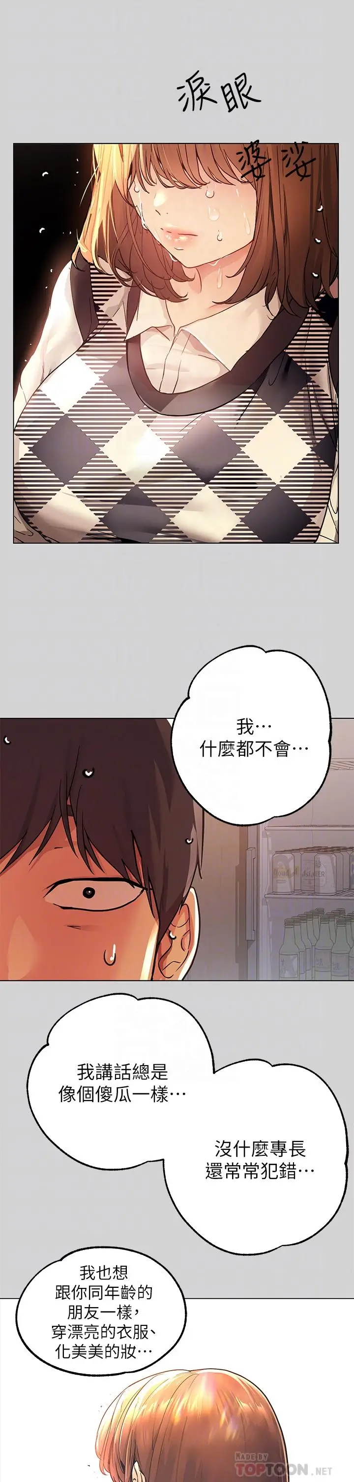 漫画《富家女姐姐》第26话第16张图