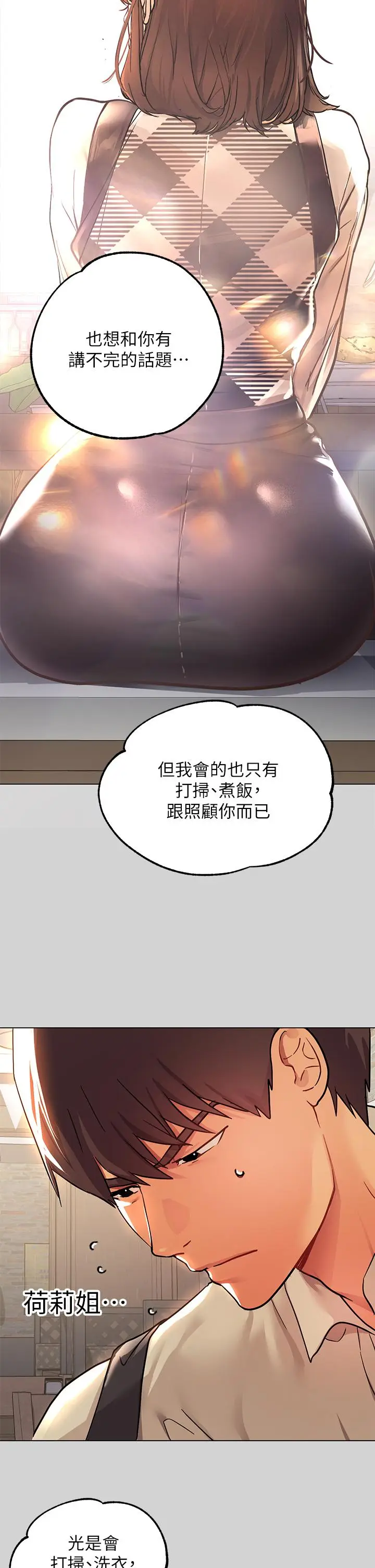 漫画《富家女姐姐》第26话第17张图