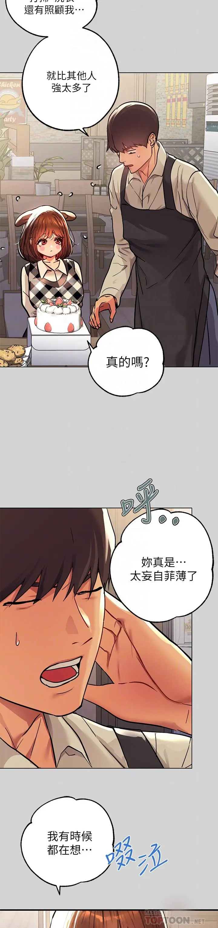 漫画《富家女姐姐》第26话第18张图