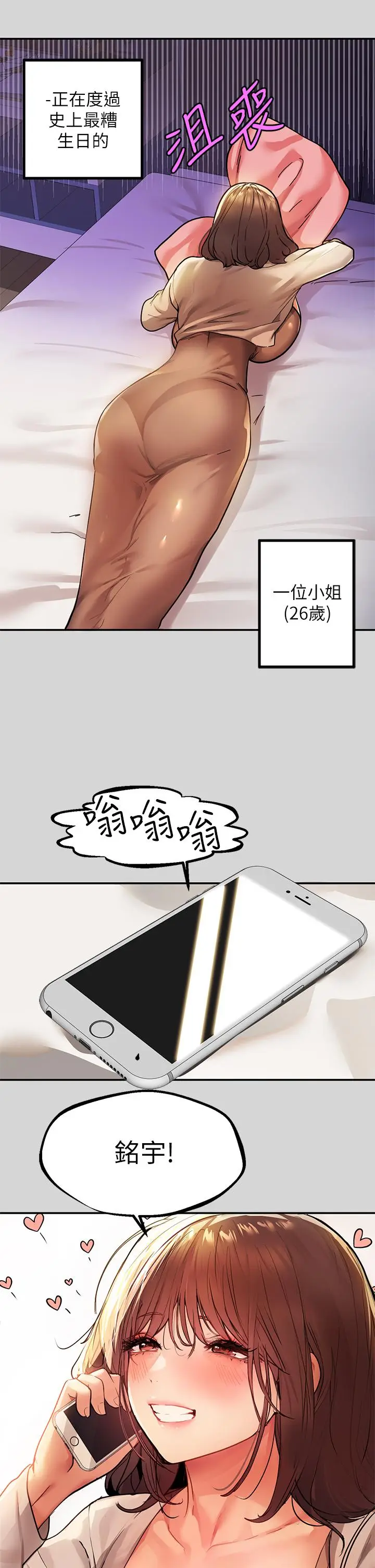 漫画《富家女姐姐》第26话第2张图