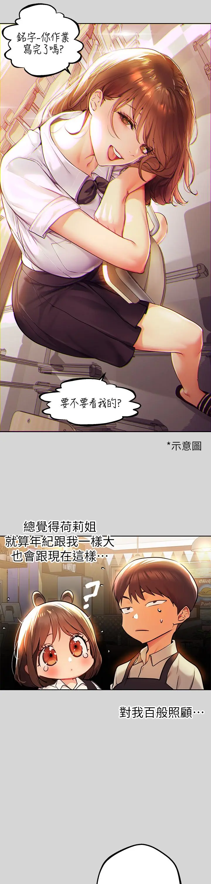 漫画《富家女姐姐》第26话第20张图