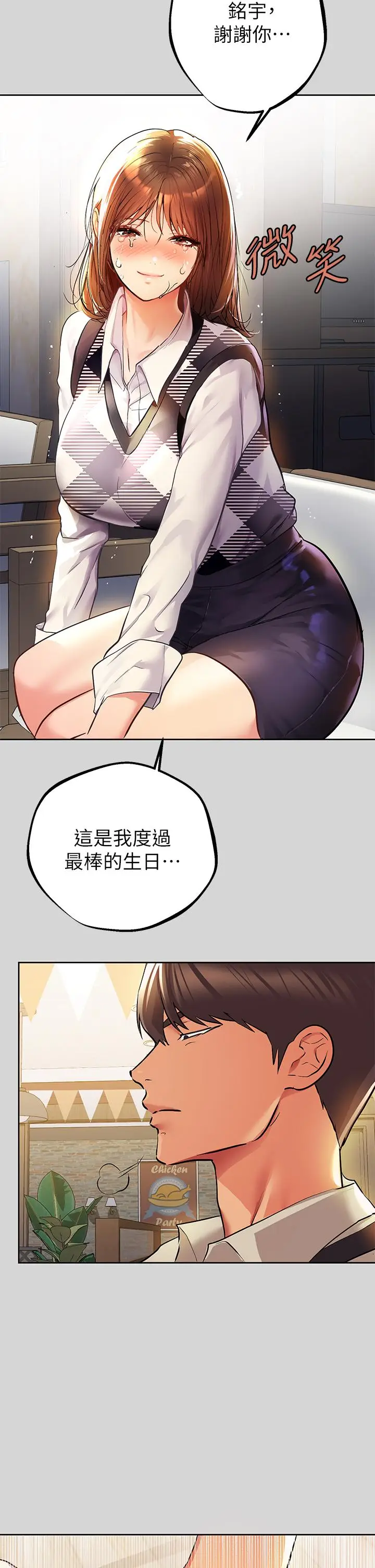 漫画《富家女姐姐》第26话第21张图