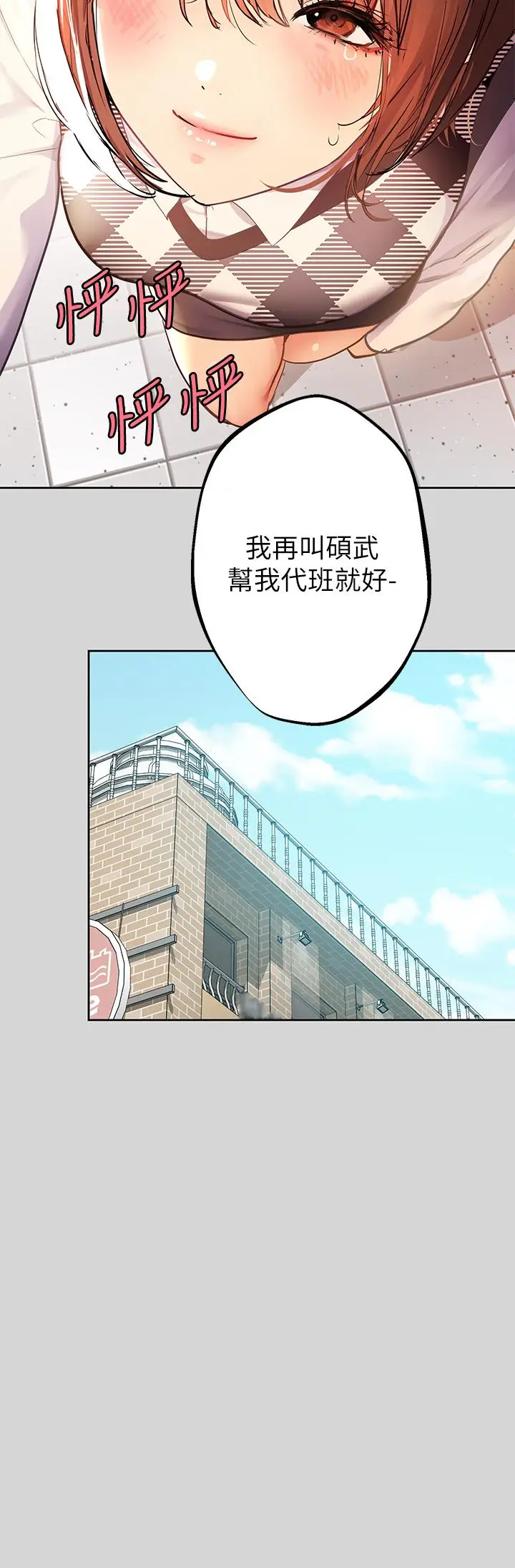 漫画《富家女姐姐》第26话第23张图