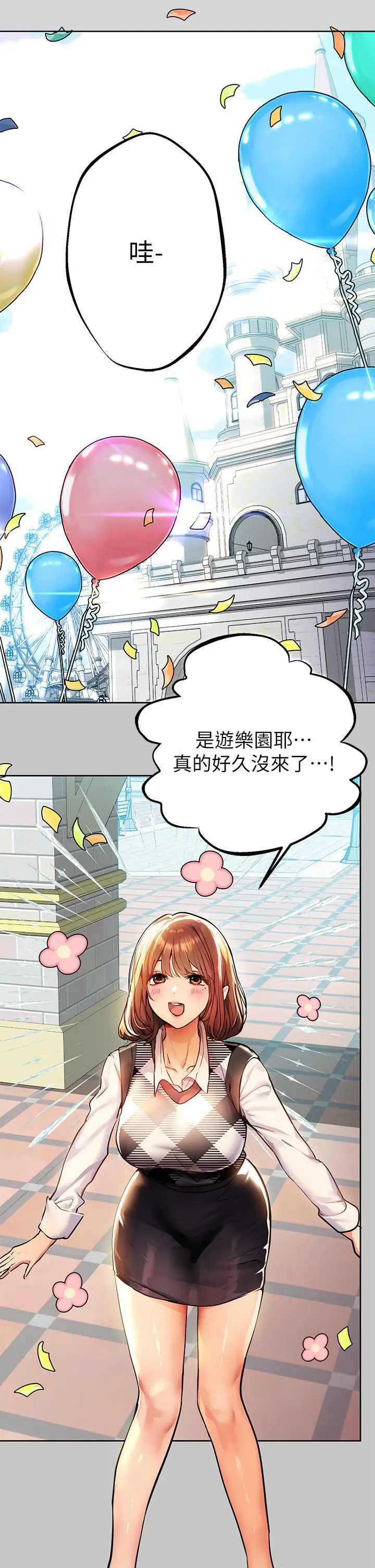 漫画《富家女姐姐》第26话第24张图