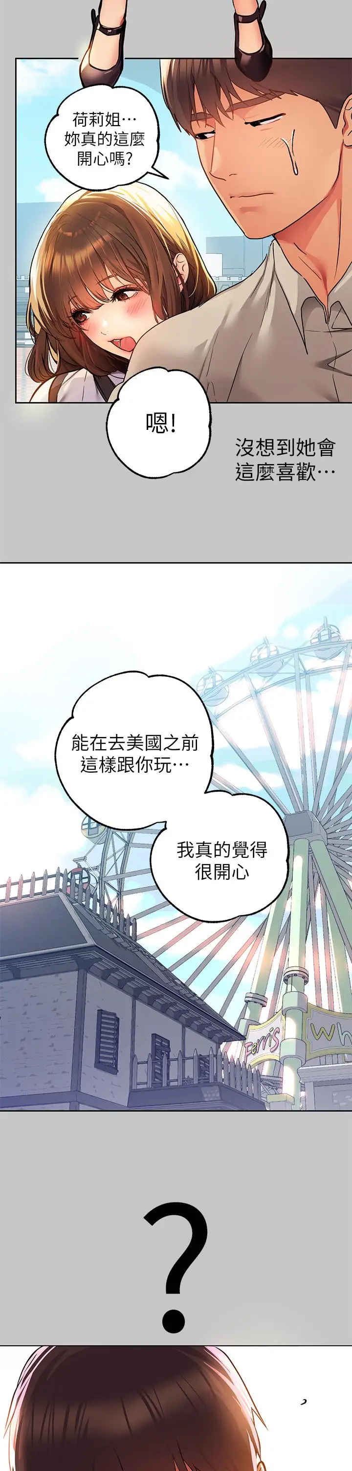 漫画《富家女姐姐》第26话第25张图