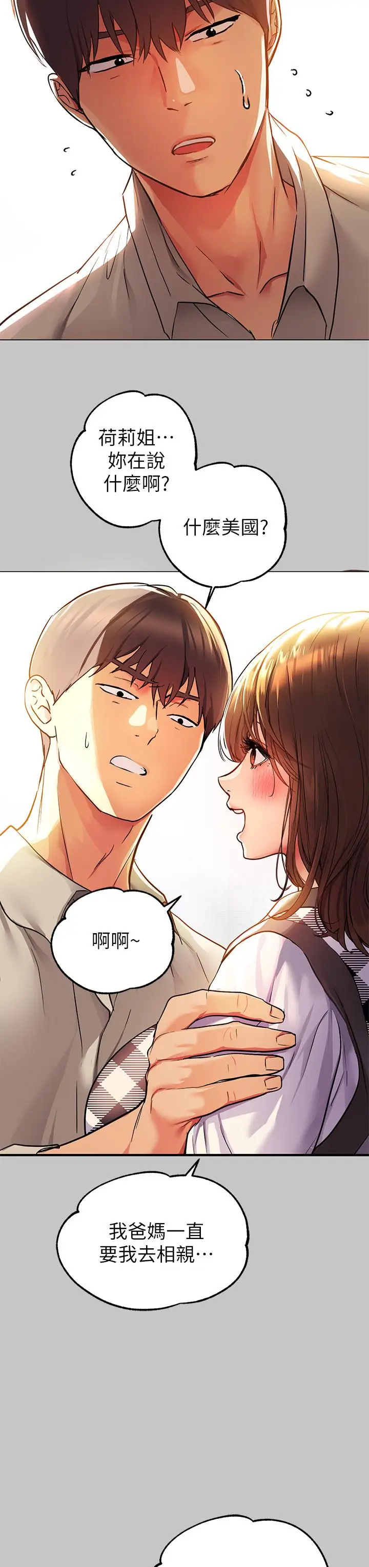 漫画《富家女姐姐》第26话第26张图