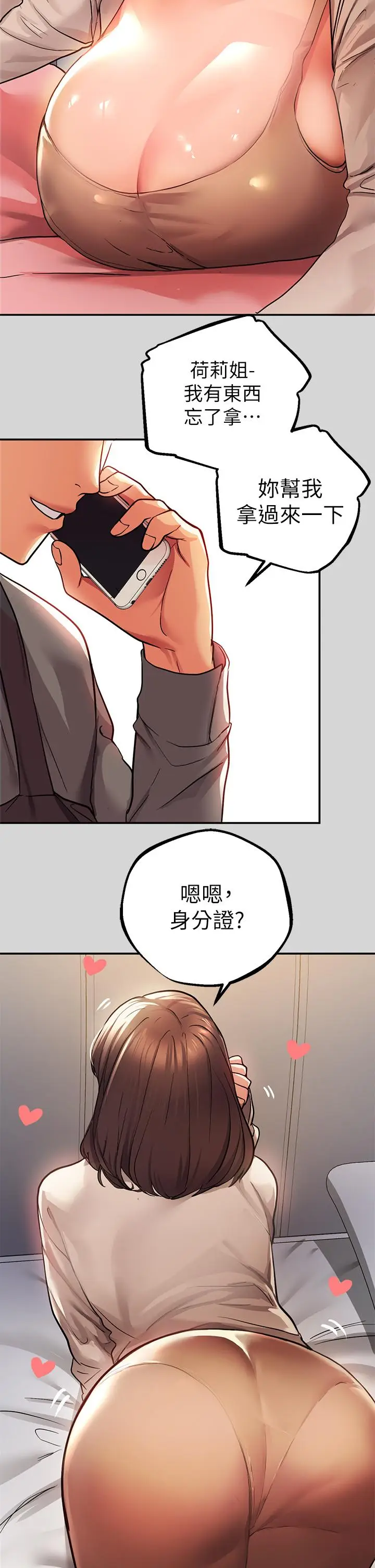 漫画《富家女姐姐》第26话第3张图