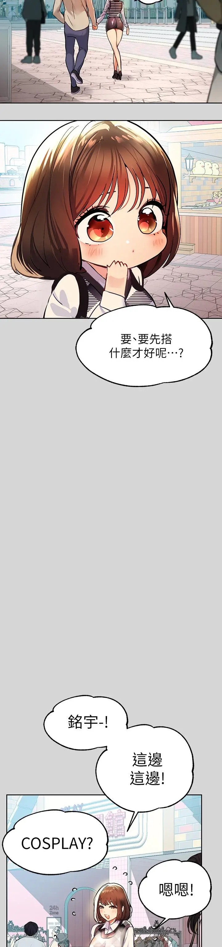漫画《富家女姐姐》第26话第32张图