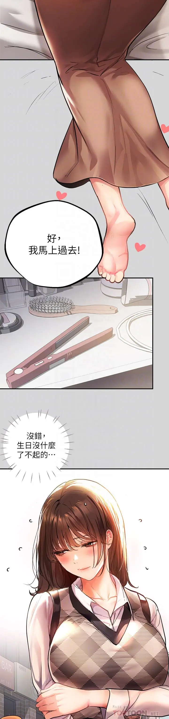 漫画《富家女姐姐》第26话第4张图