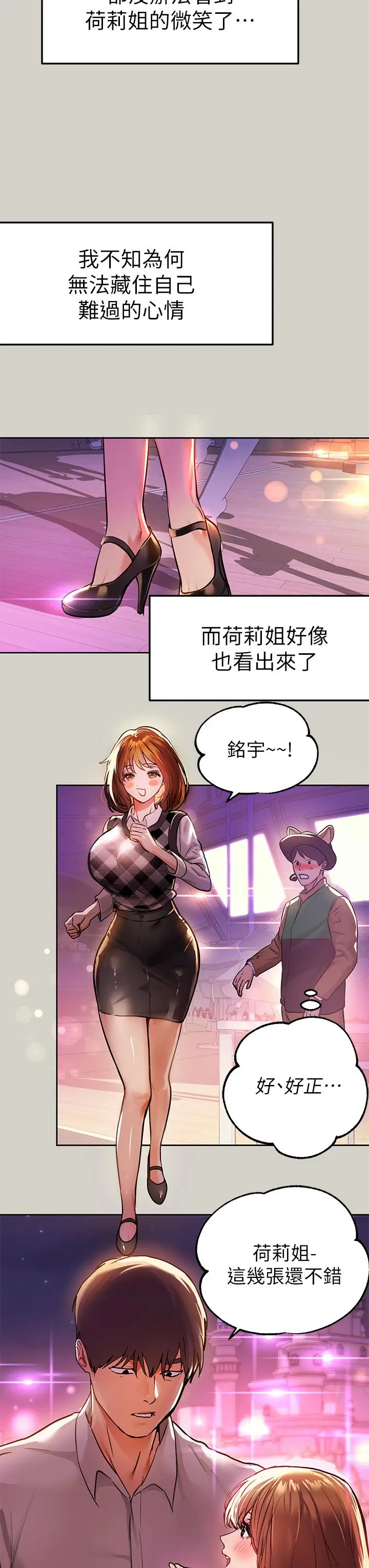 漫画《富家女姐姐》第26话第40张图