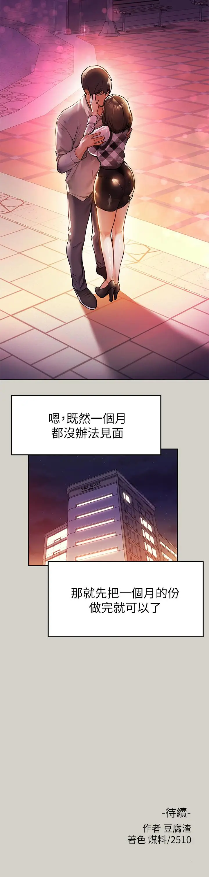 漫画《富家女姐姐》第26话第42张图