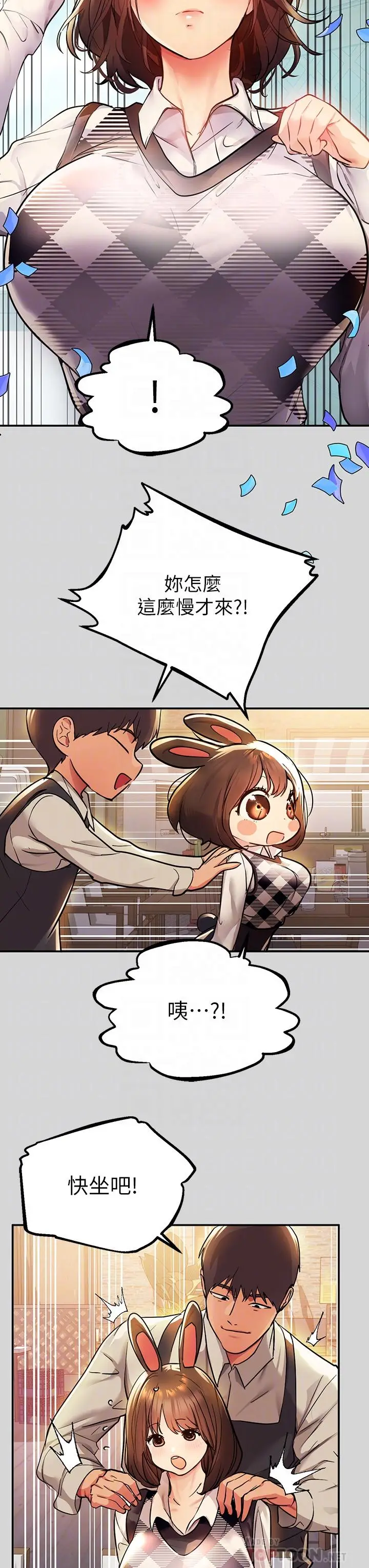 漫画《富家女姐姐》第26话第8张图