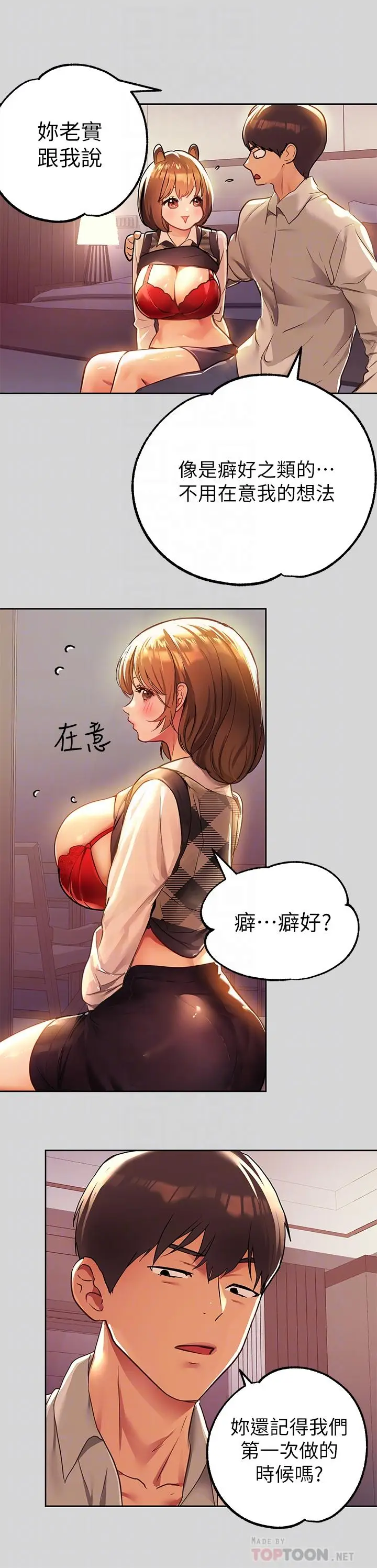 漫画《富家女姐姐》第27话第10张图
