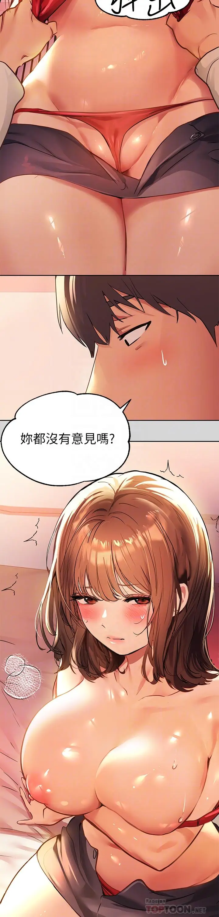 漫画《富家女姐姐》第27话第12张图