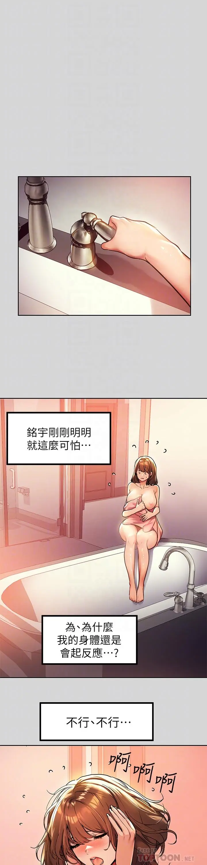 漫画《富家女姐姐》第27话第16张图