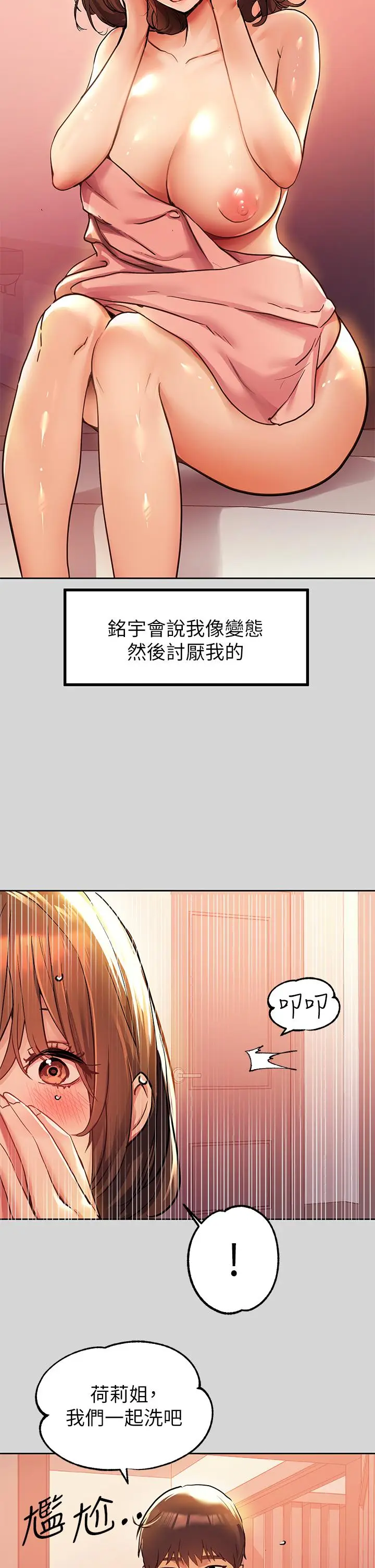 漫画《富家女姐姐》第27话第17张图