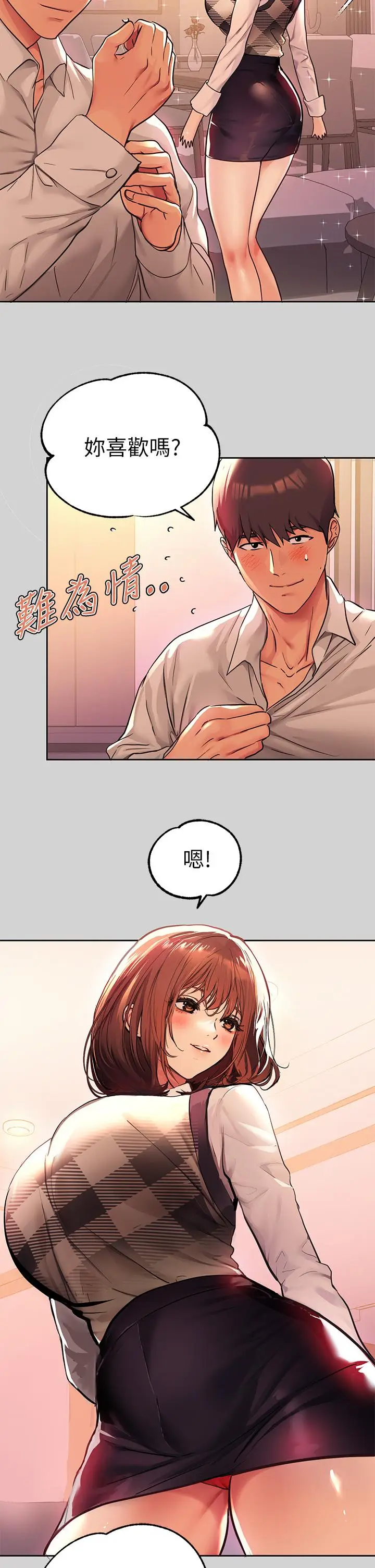 漫画《富家女姐姐》第27话第2张图