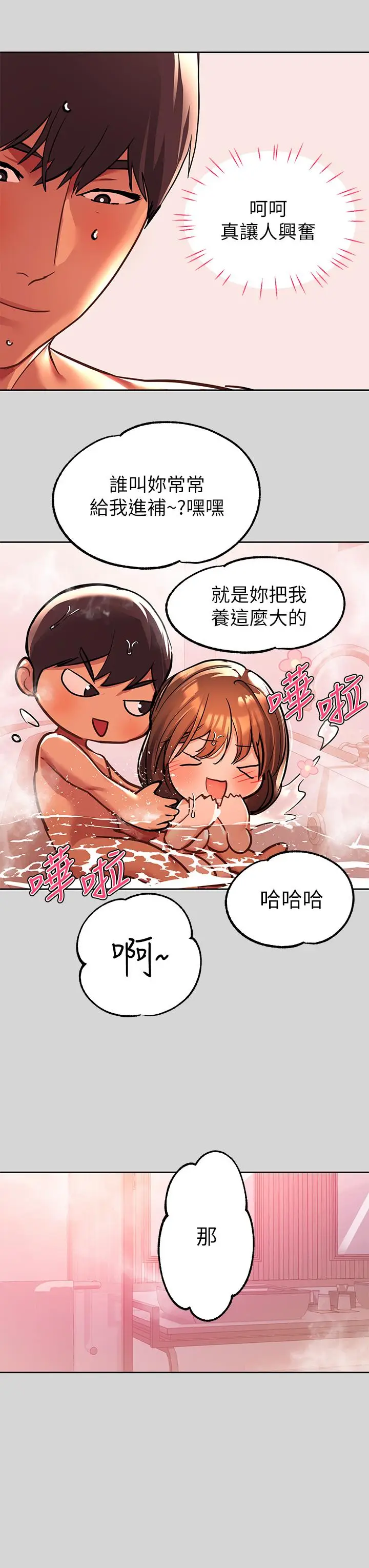 漫画《富家女姐姐》第27话第21张图