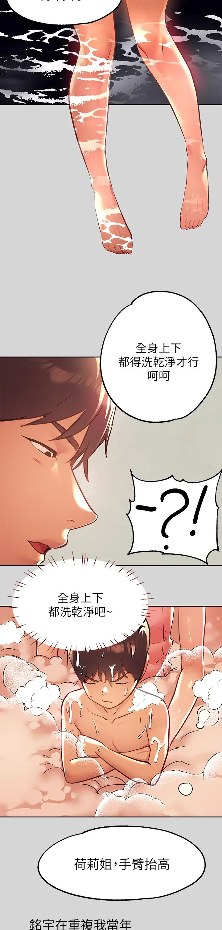 漫画《富家女姐姐》第27话第25张图
