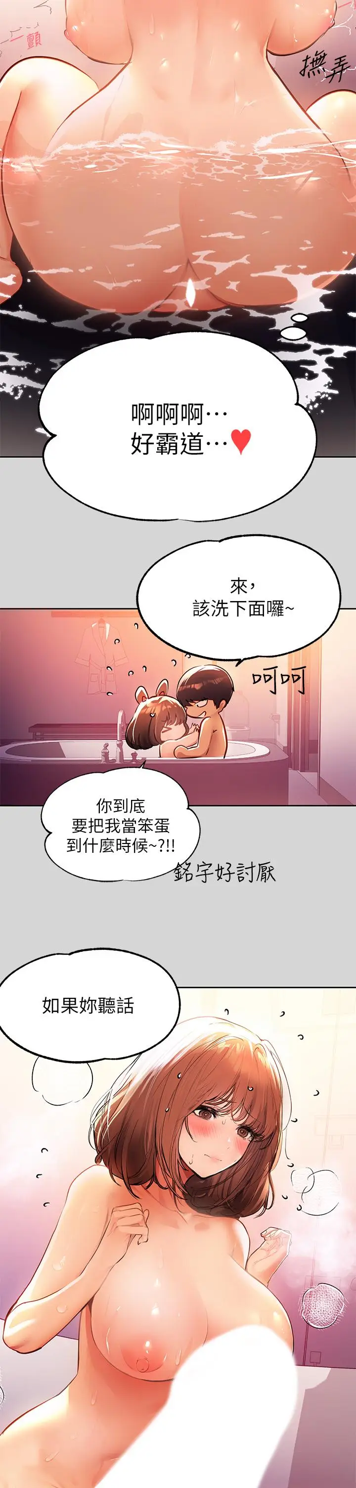 漫画《富家女姐姐》第27话第29张图