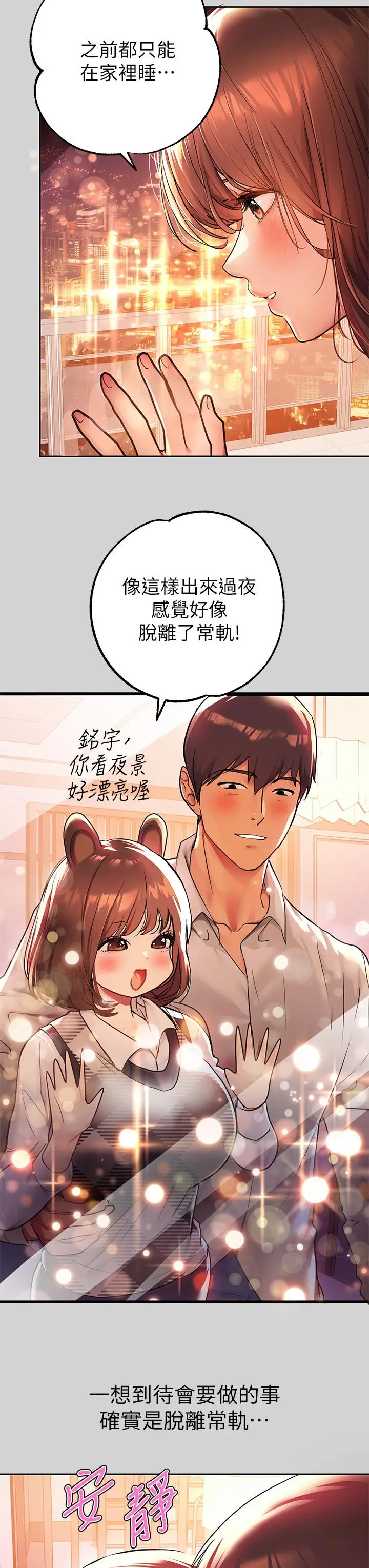 漫画《富家女姐姐》第27话第3张图