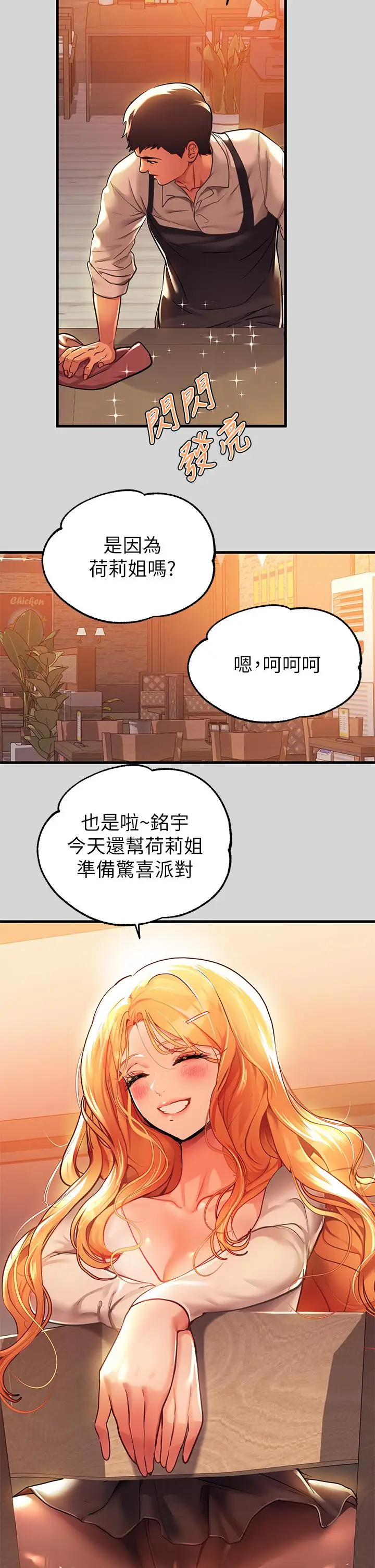 漫画《富家女姐姐》第27话第33张图