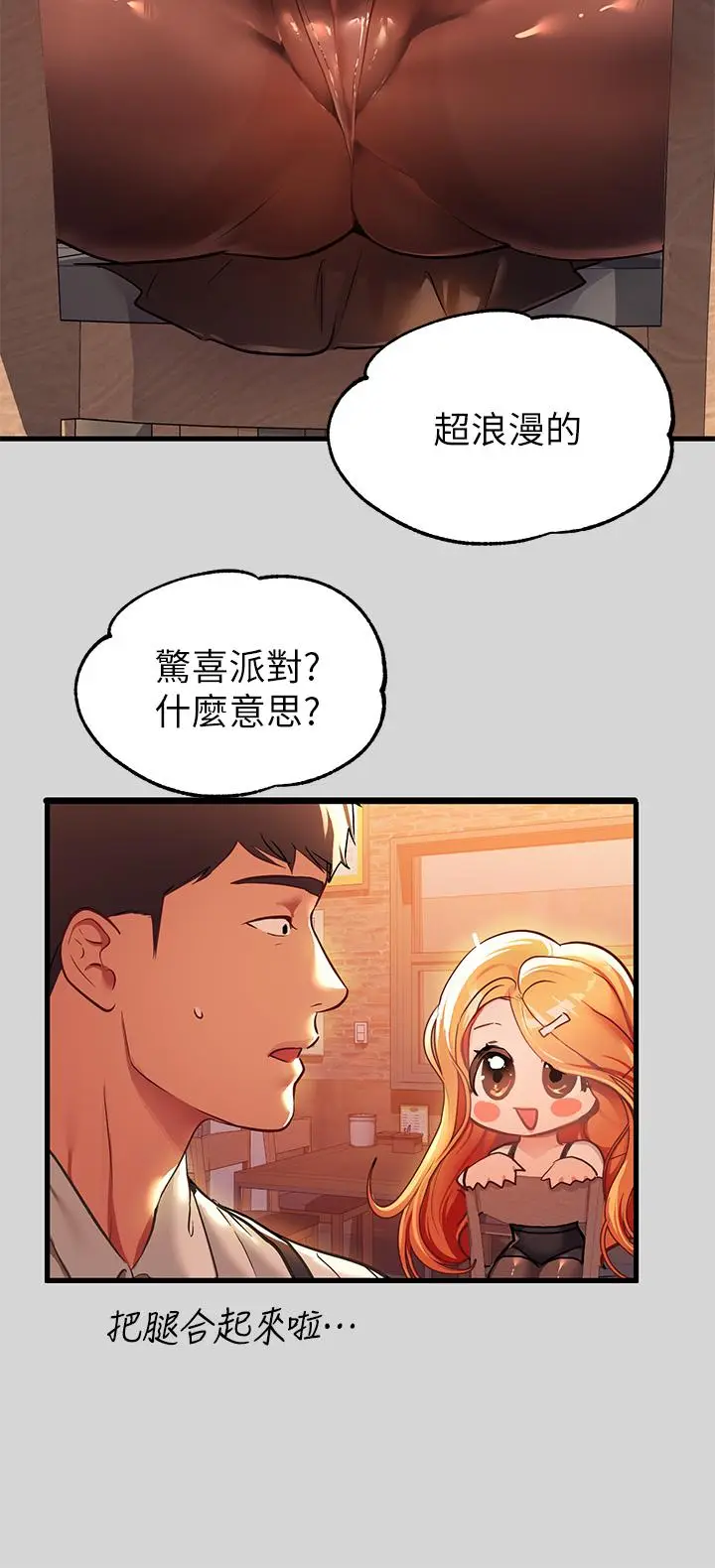 漫画《富家女姐姐》第27话第34张图