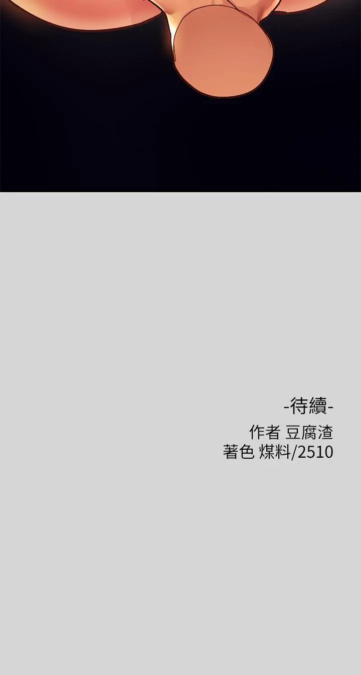 漫画《富家女姐姐》第27话第38张图