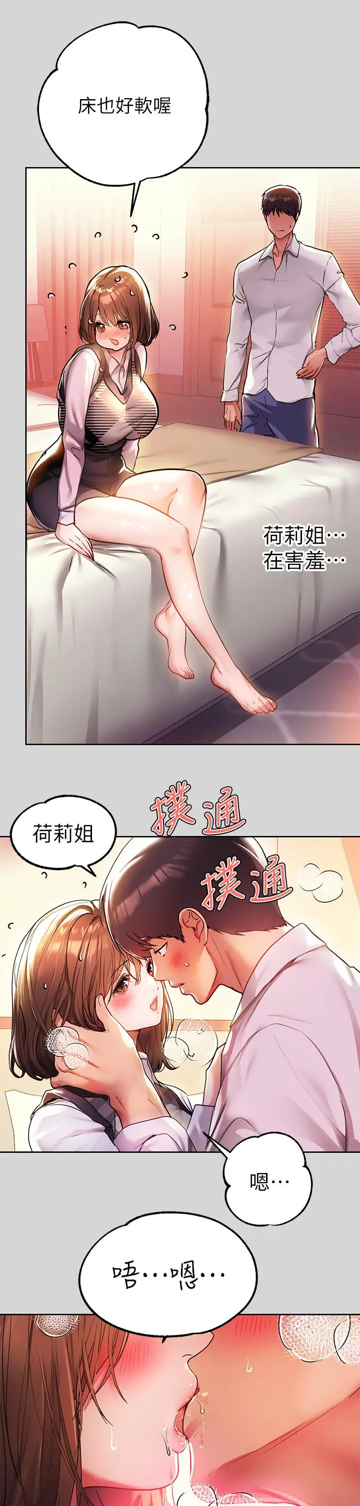 漫画《富家女姐姐》第27话第5张图