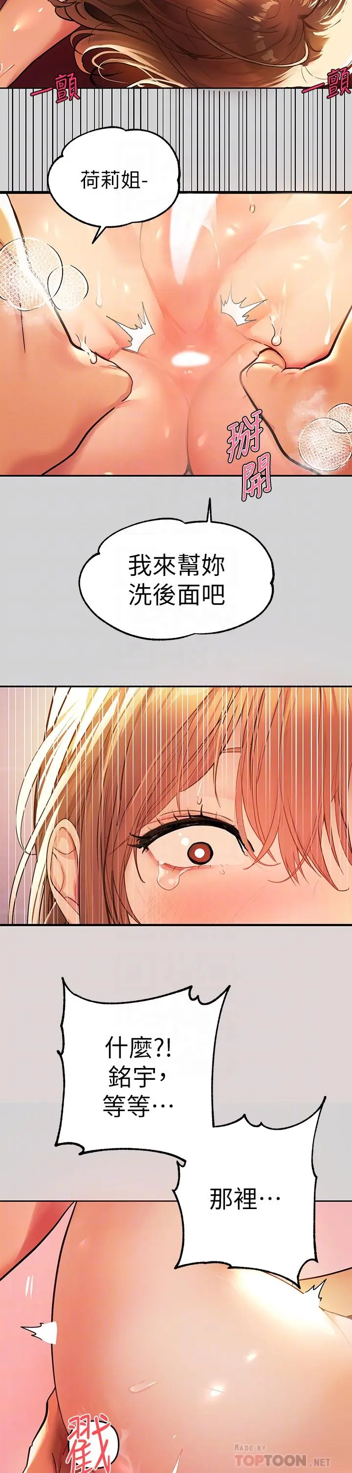 漫画《富家女姐姐》第28话第10张图