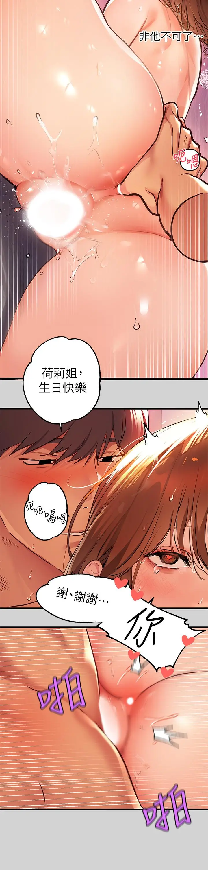 漫画《富家女姐姐》第28话第20张图