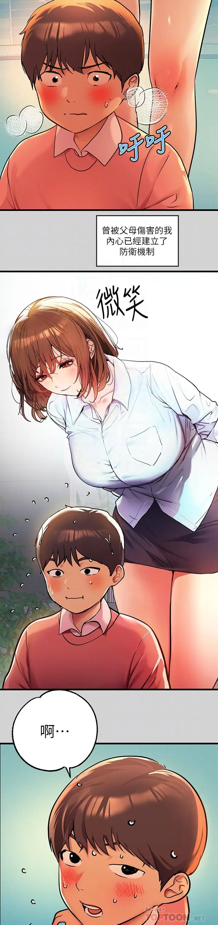 漫画《富家女姐姐》第28话第4张图
