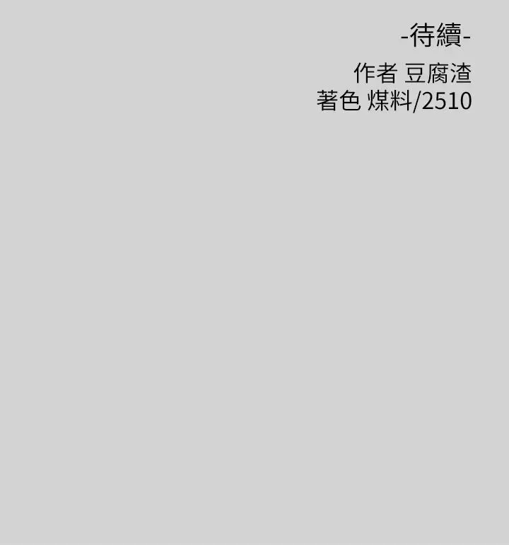 漫画《富家女姐姐》第28话第44张图