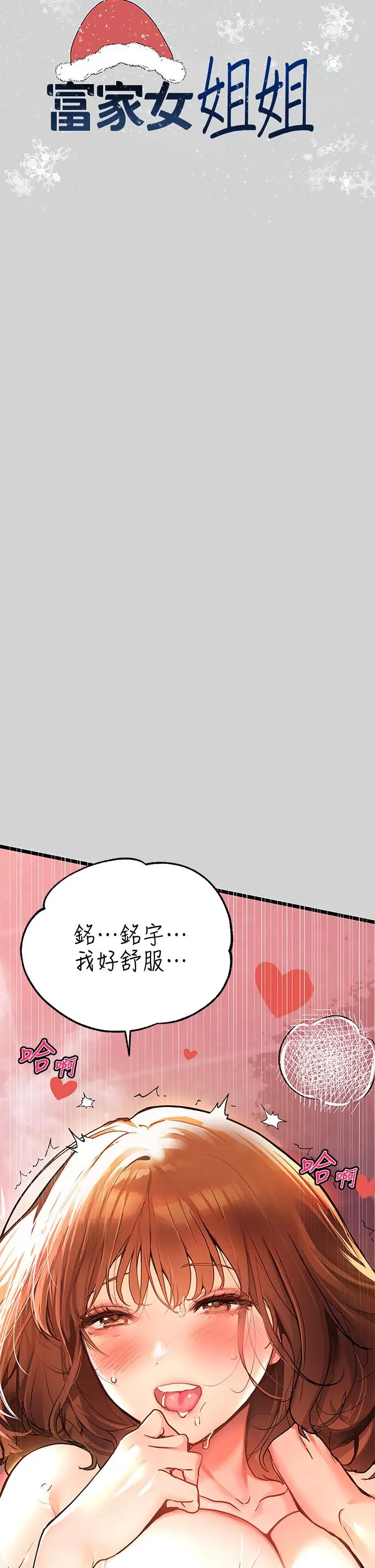 漫画《富家女姐姐》第28话第7张图