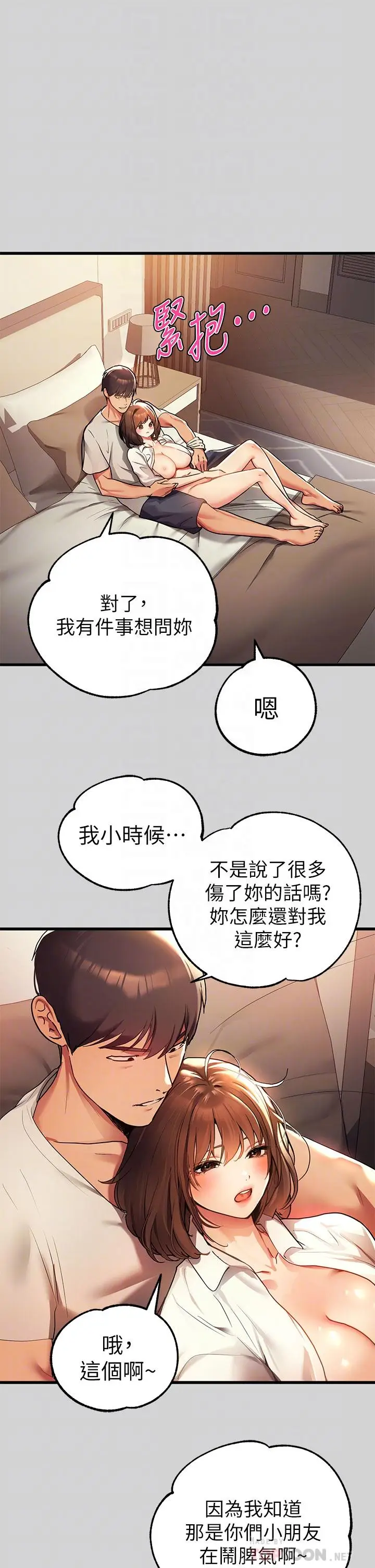 漫画《富家女姐姐》第29话第12张图