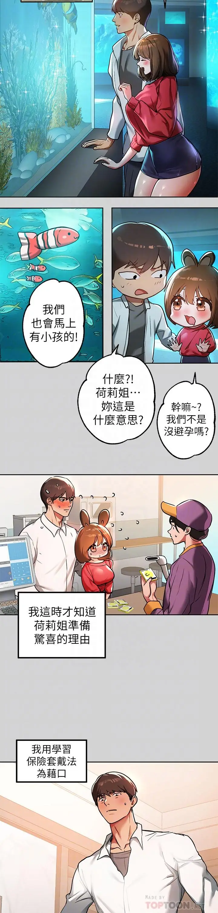 漫画《富家女姐姐》第29话第16张图