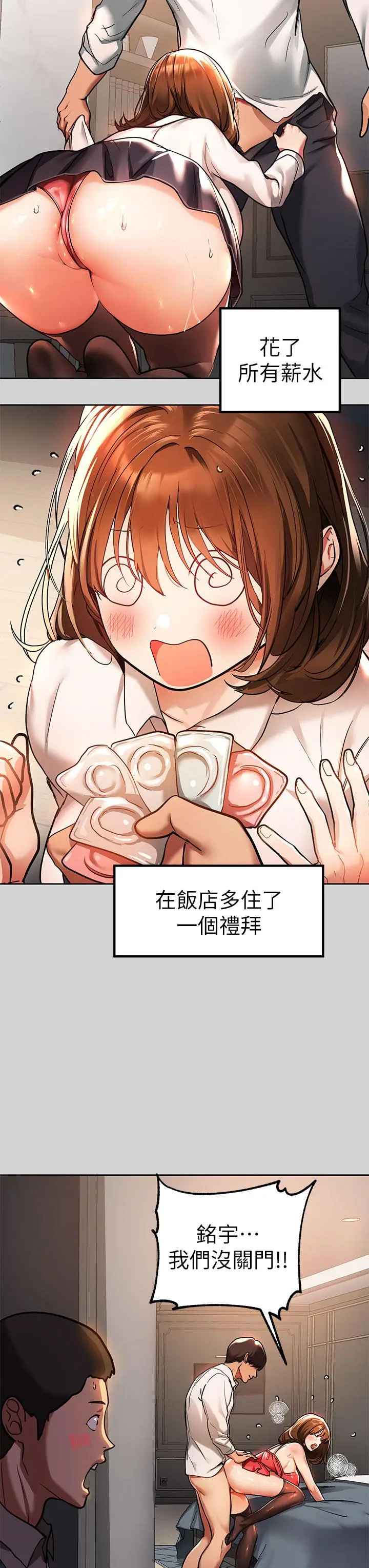 漫画《富家女姐姐》第29话第17张图