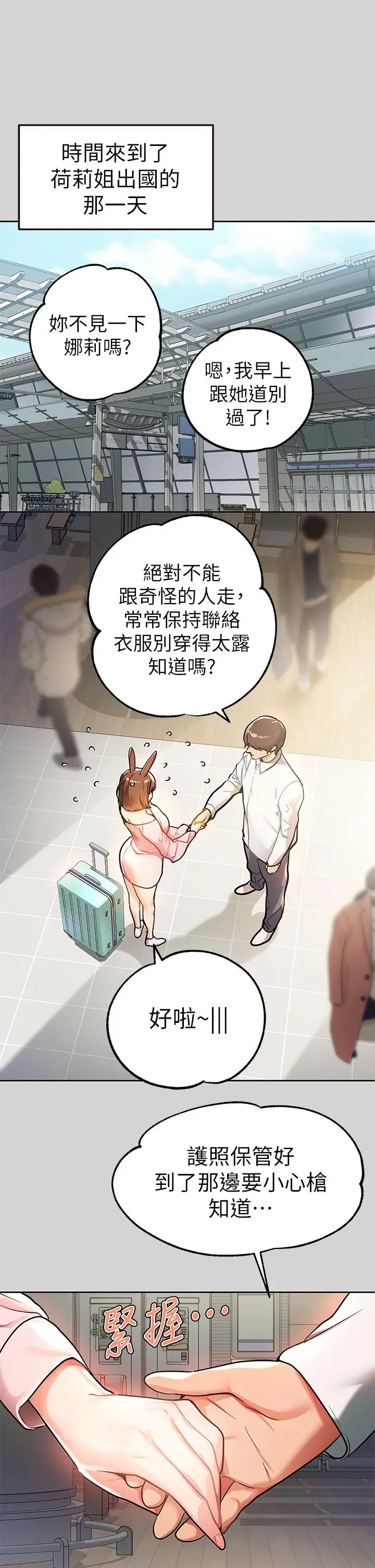 漫画《富家女姐姐》第29话第19张图