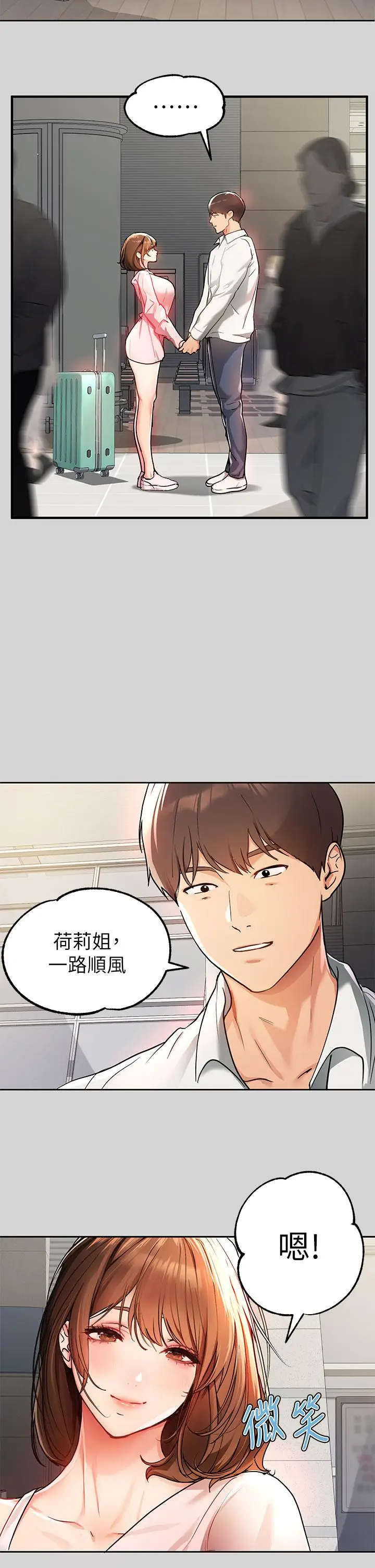 漫画《富家女姐姐》第29话第20张图