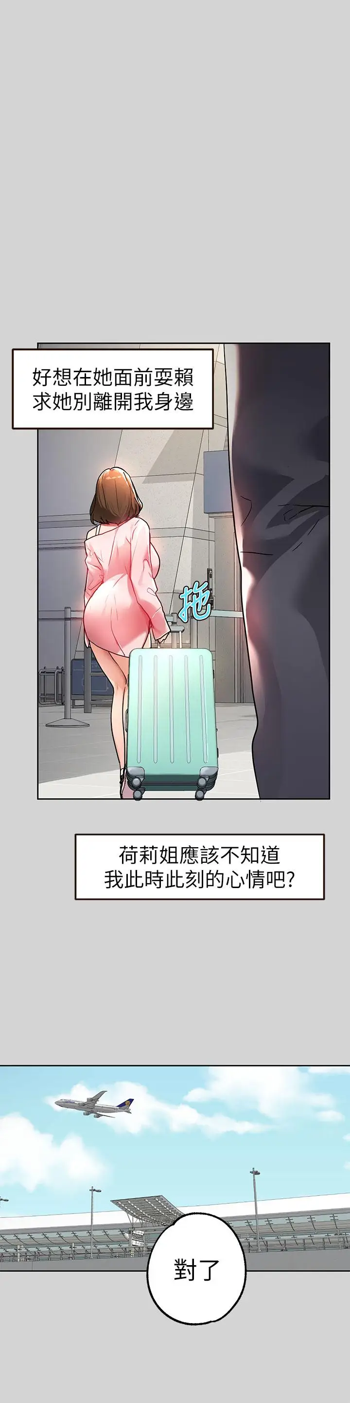 漫画《富家女姐姐》第29话第21张图