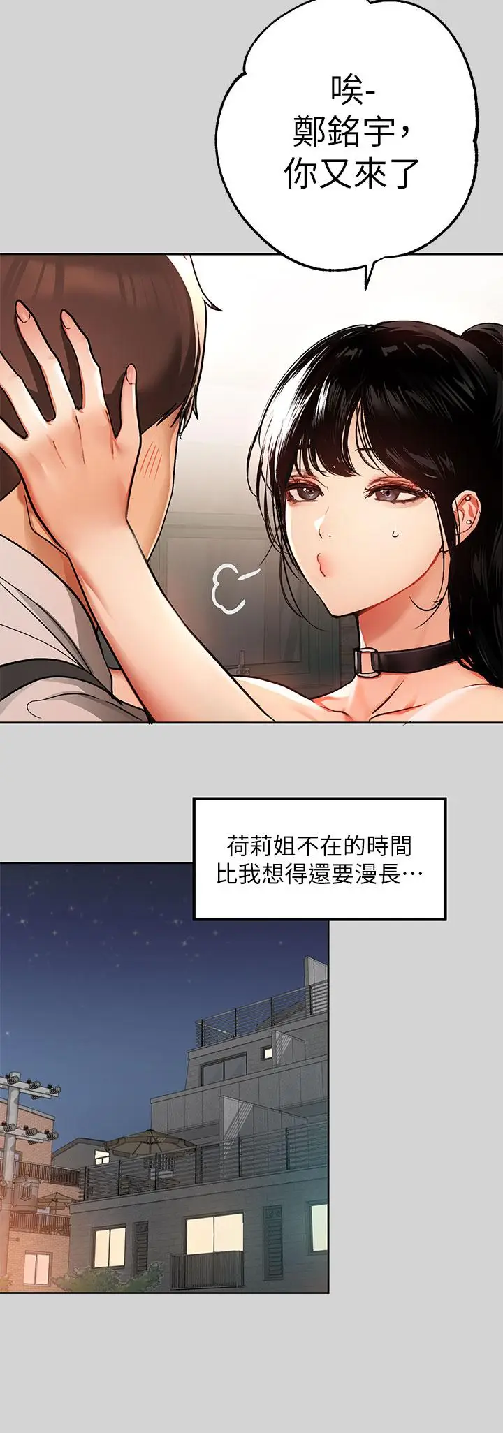 漫画《富家女姐姐》第29话第26张图