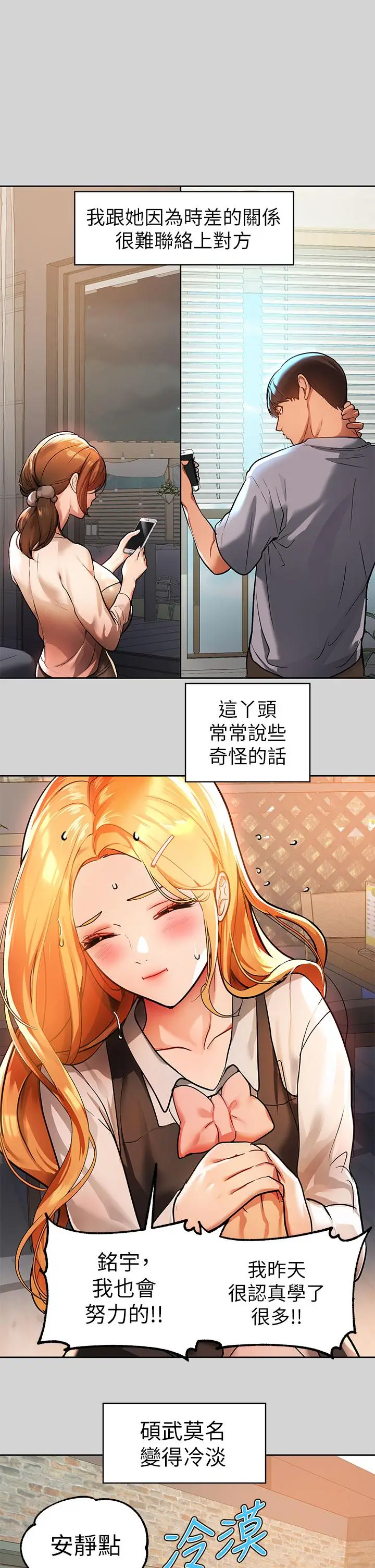 漫画《富家女姐姐》第29话第27张图