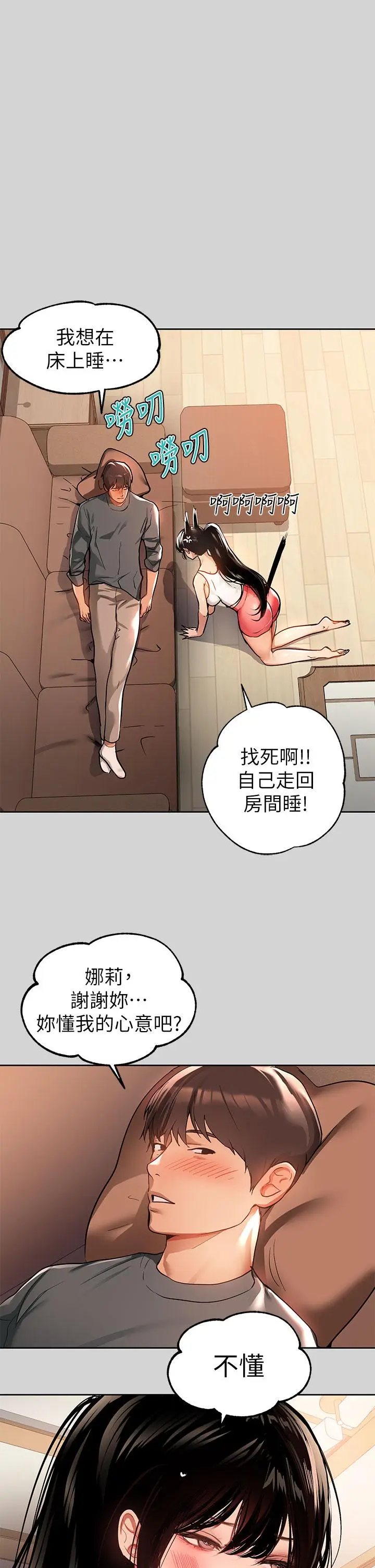 漫画《富家女姐姐》第29话第31张图