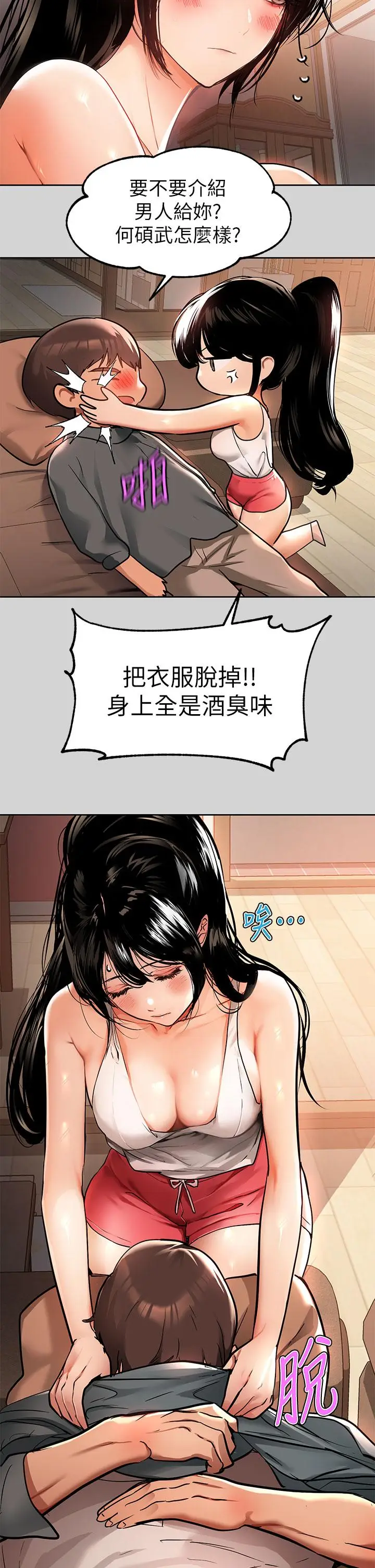 漫画《富家女姐姐》第29话第32张图