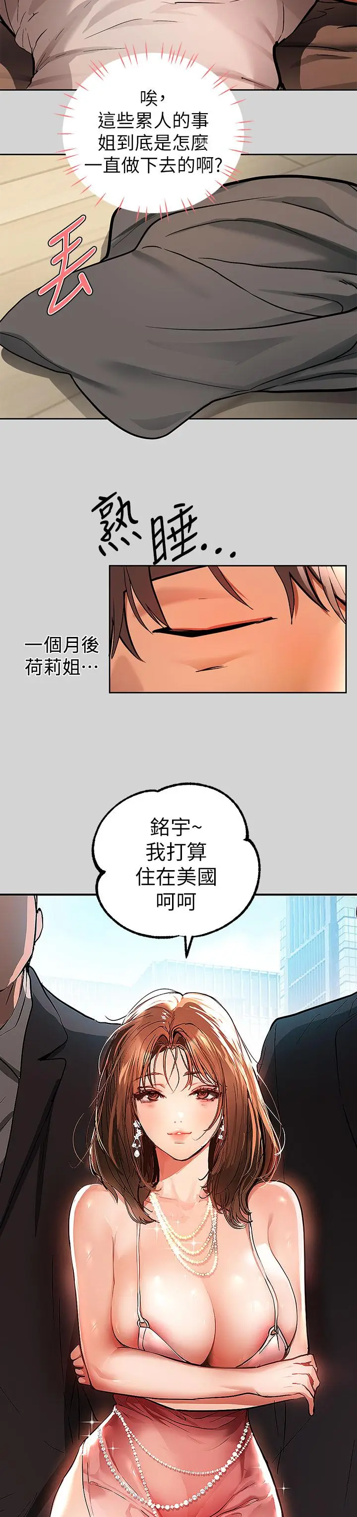 漫画《富家女姐姐》第29话第33张图