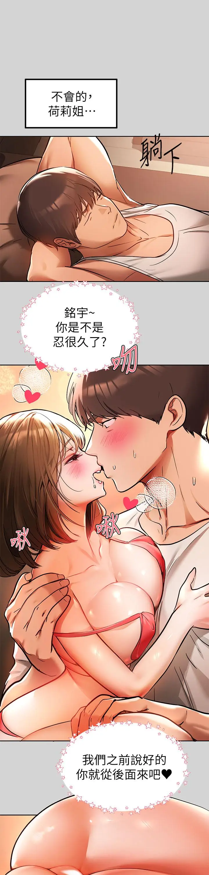 漫画《富家女姐姐》第29话第35张图