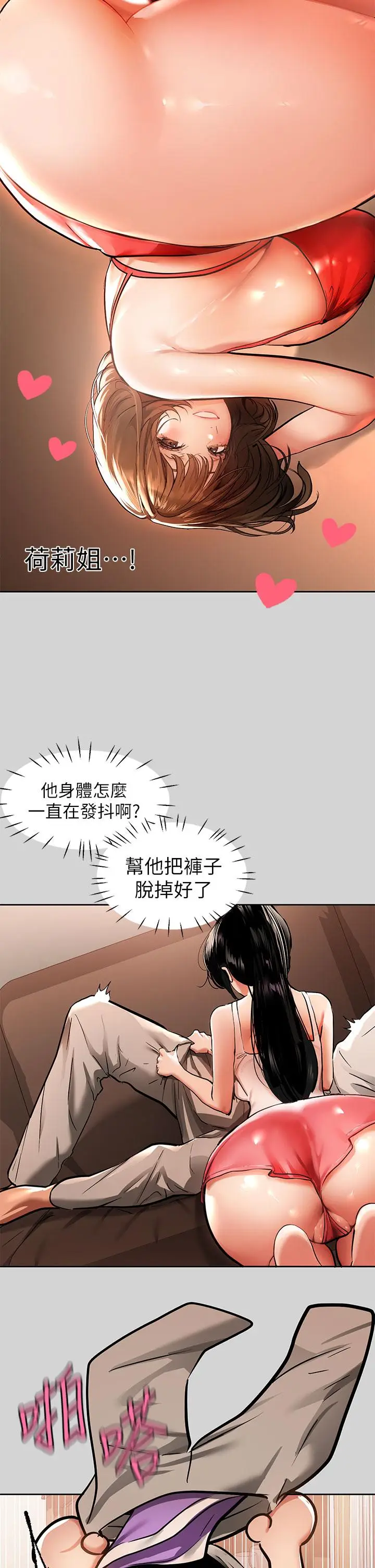 漫画《富家女姐姐》第29话第36张图