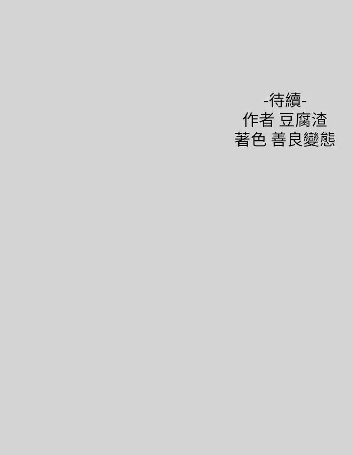 漫画《富家女姐姐》第29话第39张图