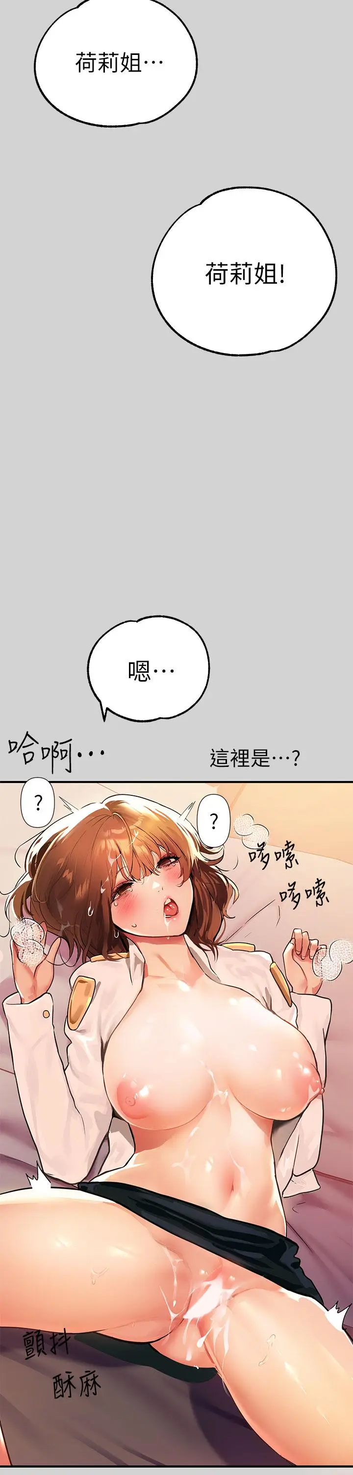 漫画《富家女姐姐》第29话第9张图