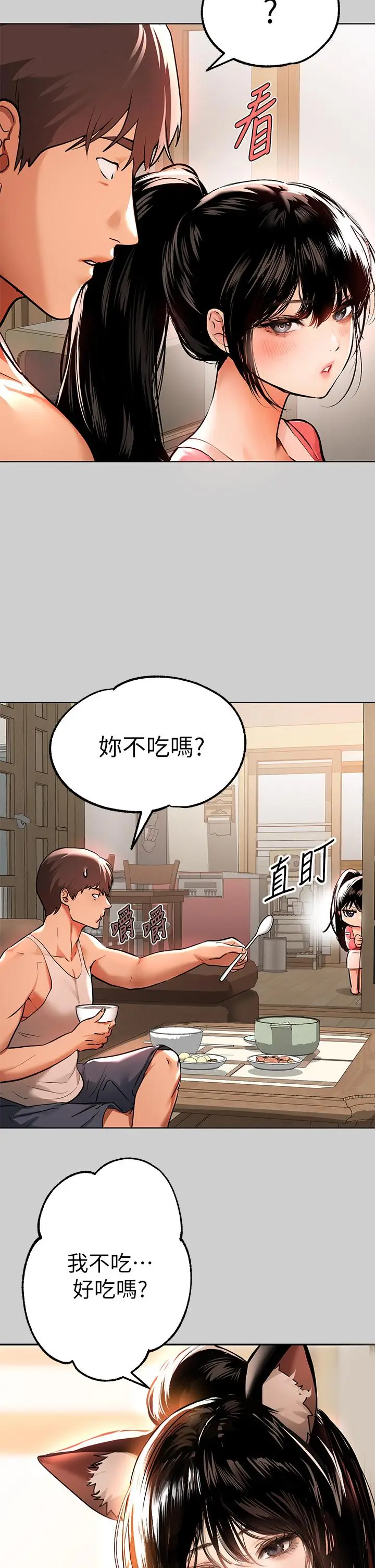 漫画《富家女姐姐》第30话第15张图
